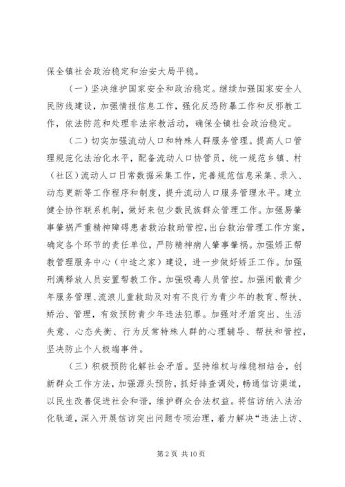 乡镇综治建设工作计划范文.docx