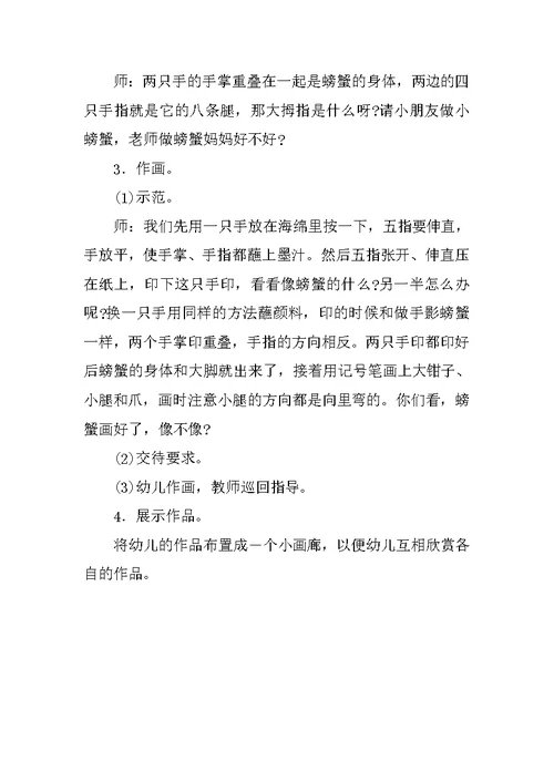 中班美术活动示范课教案：小螃蟹