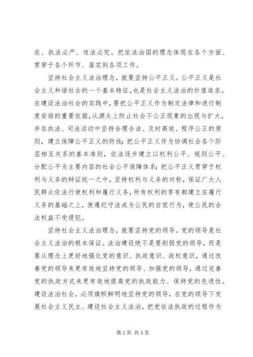 学习社会主义法治理念体会心得 (6).docx