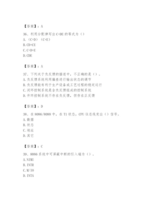 2024年国家电网招聘之自动控制类题库附参考答案【实用】.docx