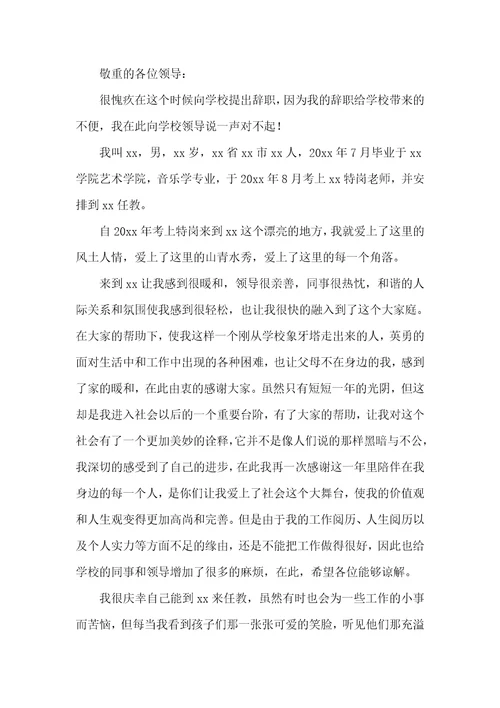 特岗教师辞职信