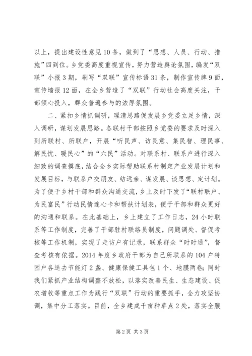 城乡“联村联户、为民富民”行动典型材料_1.docx
