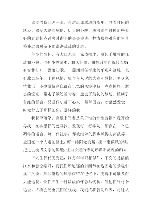 走过从前作文-5.docx