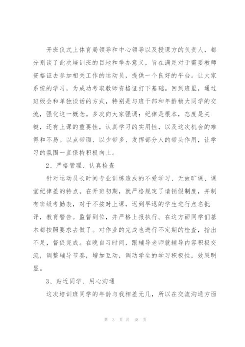 教师资格证培训心得5篇.docx