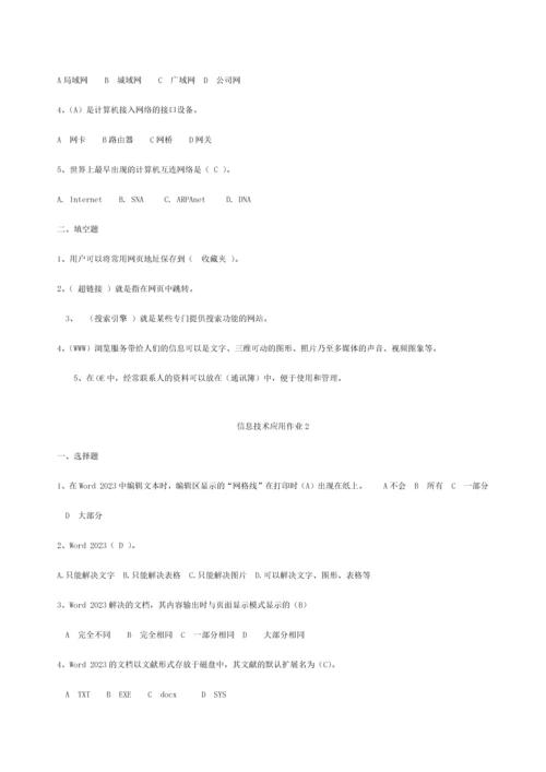 信息技术应用课程形成性考核册参考答案.docx