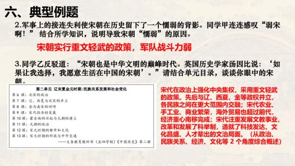 第二单元 夏商周时期：早期国家与社会变革（单元复习课件）-七年级历史同步精品课堂（部编版五四制中国历