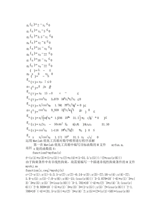 二级斜齿圆柱齿轮减速器优化设计