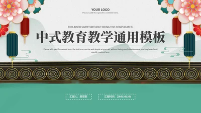 绿色古风中式教育教学通用PPT模板