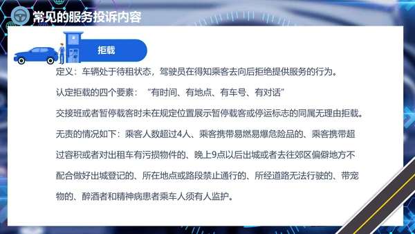 出租车驾驶员培训课件通用PPT模板