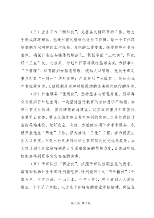 德州卫生和计划生育情况 (4).docx