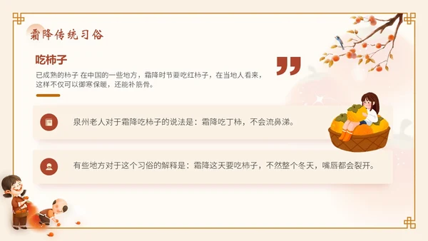 橙色弥散风渐变传统节日24节气霜降知识普及会通用PPT