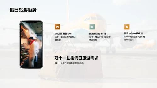 双十一旅游盛典解析
