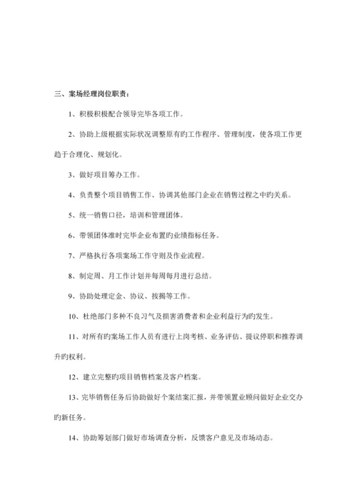 案场销售经理工作手册超经典.docx