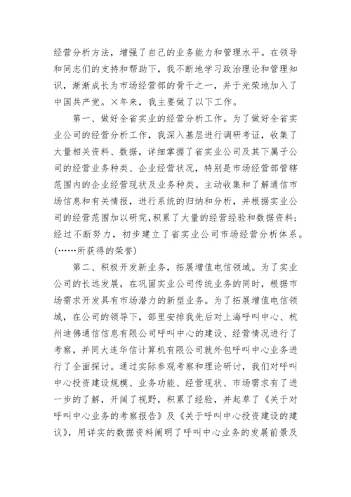 综合管理岗位竞聘报告.docx