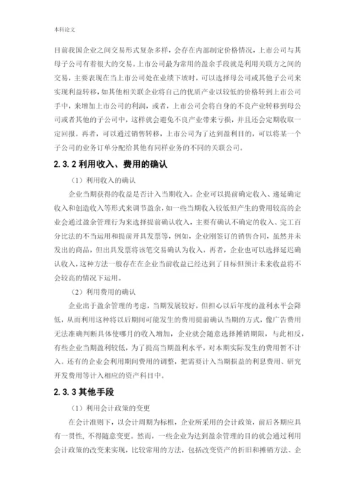 166020307_ 白钰_[论文]南纺股份盈余管理动机及行为研究.docx