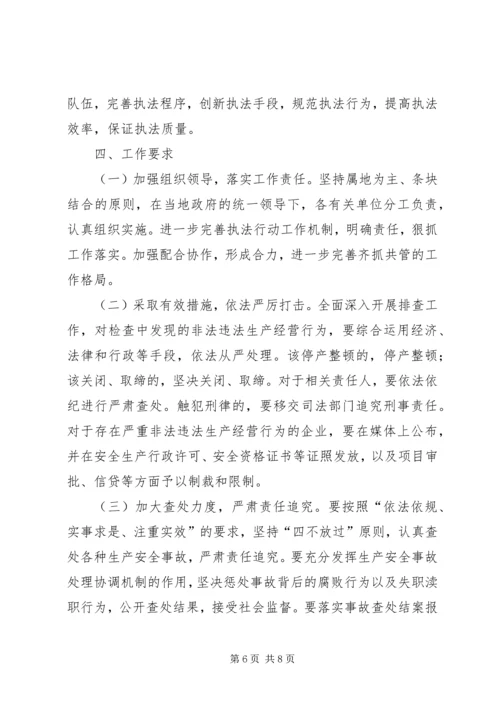 镇关于安全生产的实施方案.docx