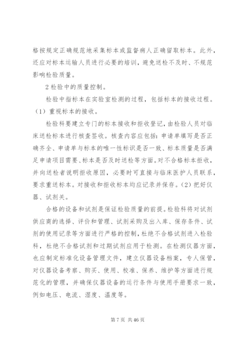 年度实验室质量控制计划.docx