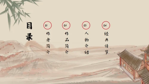 古典名著《三国演义》导读通用PPT模板
