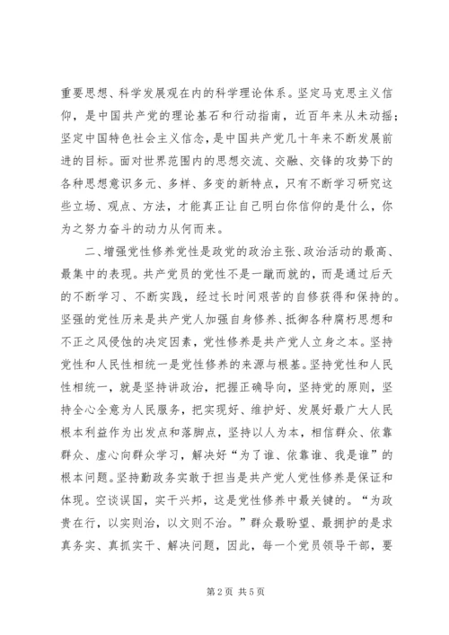 坚定马克思信仰和社会主义信念研讨发言.docx