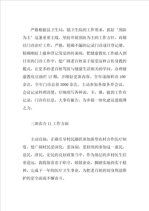 2023年医生个人年终工作总结