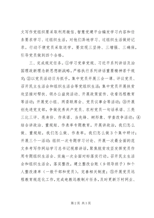 乡镇某年“三会一课”工作计划.docx