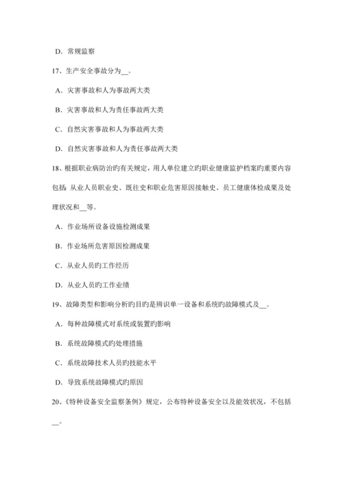 2023年江苏省安全工程师安全生产法硫化氢中毒的三种状态表现考试试卷.docx