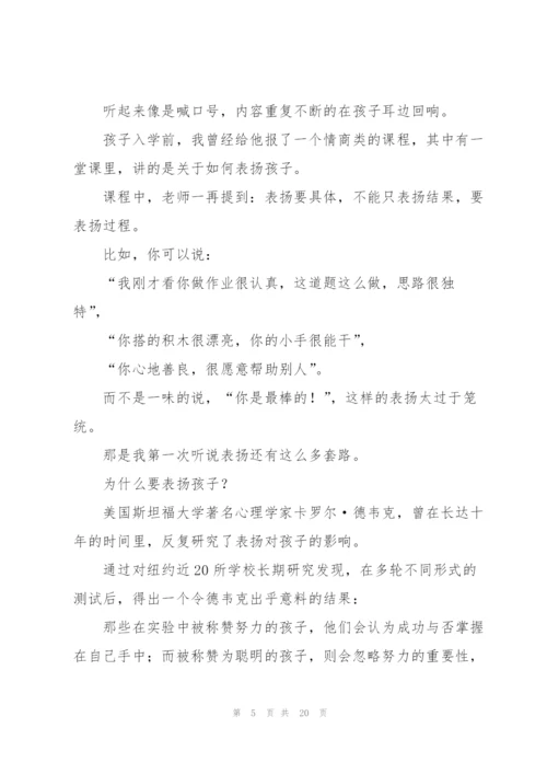 孩子教育的心得体会范文集锦七篇.docx