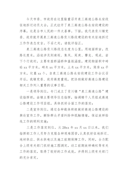 拆迁表态的发言稿.docx