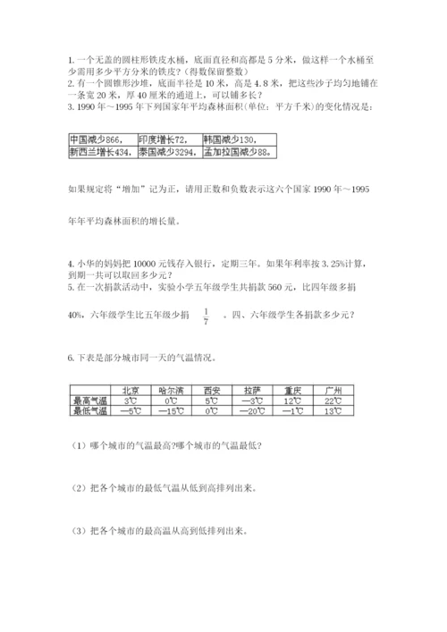 小升初六年级期末试卷有完整答案.docx