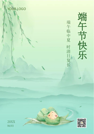 粽子端午节日海报word模板