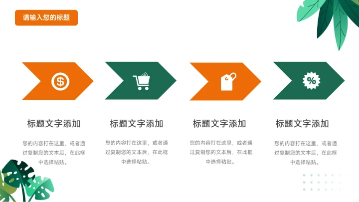 绿色清新文艺植系企业路演计划书PPT模板