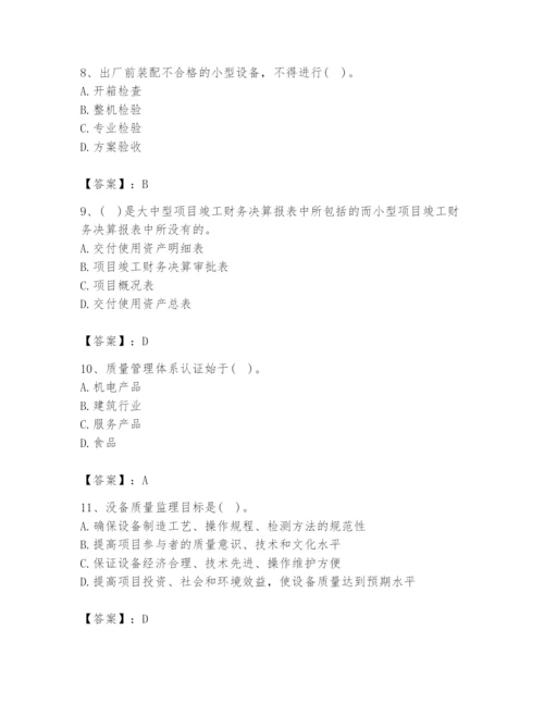 2024年设备监理师之质量投资进度控制题库含答案【综合题】.docx