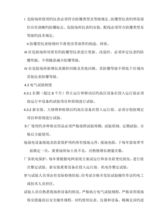 电仪作业管理制度.docx