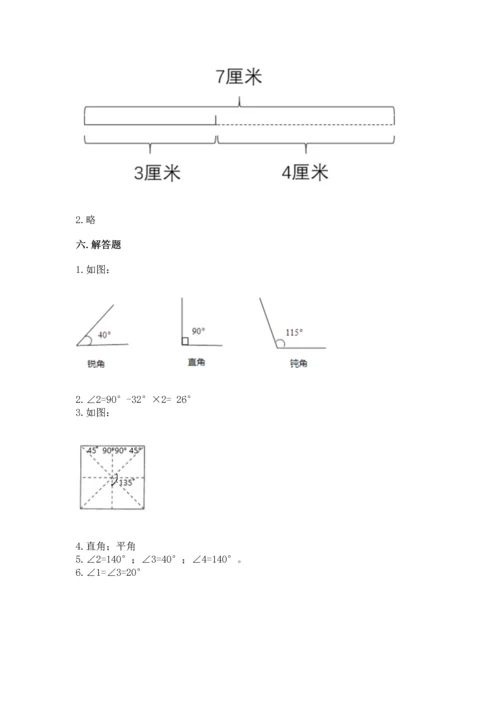 北京版四年级上册数学第四单元 线与角 测试卷【夺冠】.docx