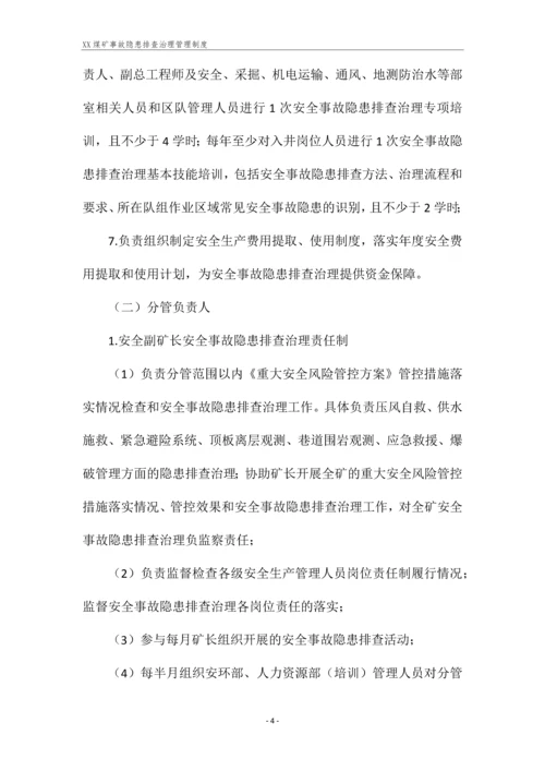 XX煤矿事故隐患排查治理管理制度.docx