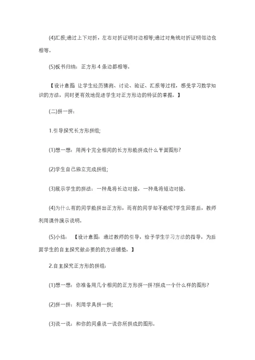 小学数学人教2011课标版一年级图形的拼组七巧板