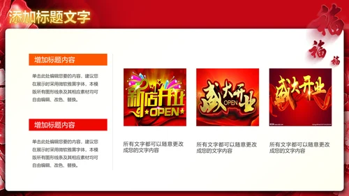 喜庆大气开门红开业盛典活动策划PPT模板