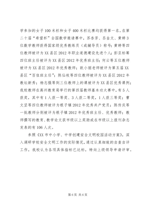 安全文明自评报告.docx