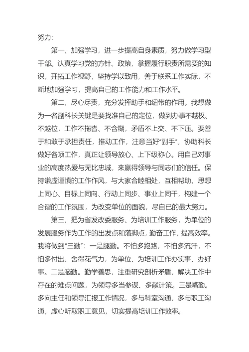 网络教育培训科副科长竞争上岗演讲稿