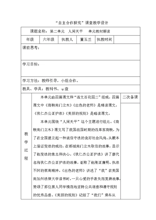 六年级语文2-3单元导学案