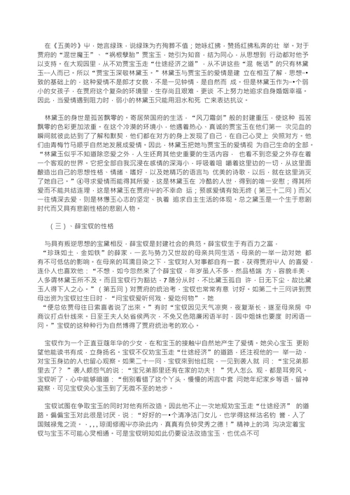 浅谈宝黛钗的爱情婚姻悲剧论文