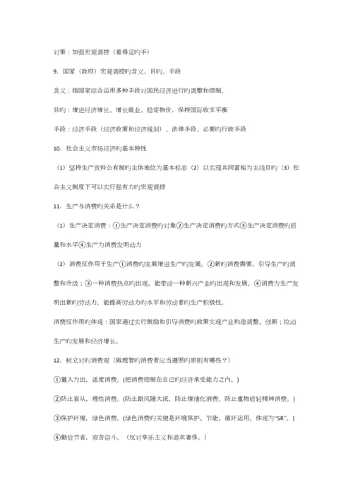 2023年高中政治会考必背知识点.docx