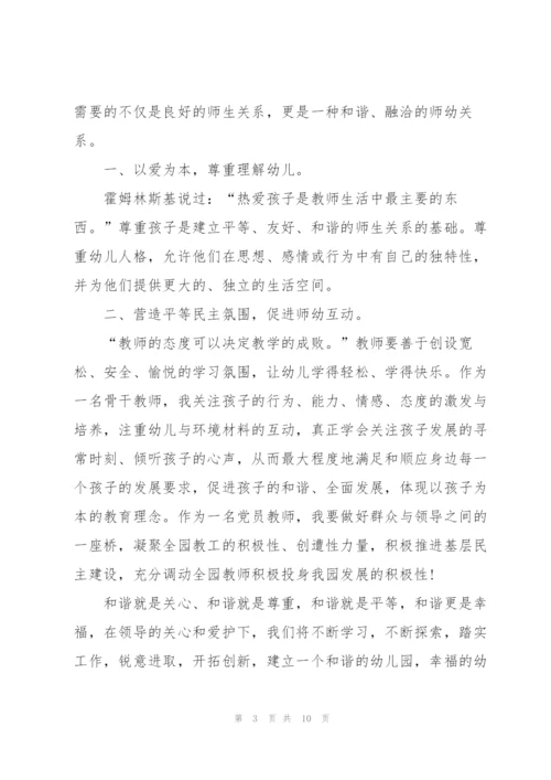 幼儿教师行为规范心得体会5篇.docx