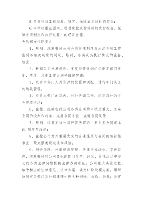 合约部岗位职责.docx