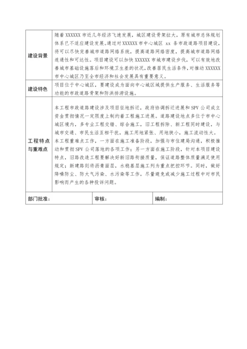 市政道路工程项目策划书.docx