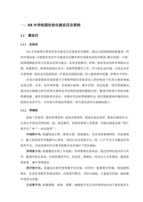 中学教育信息化建设方案.docx