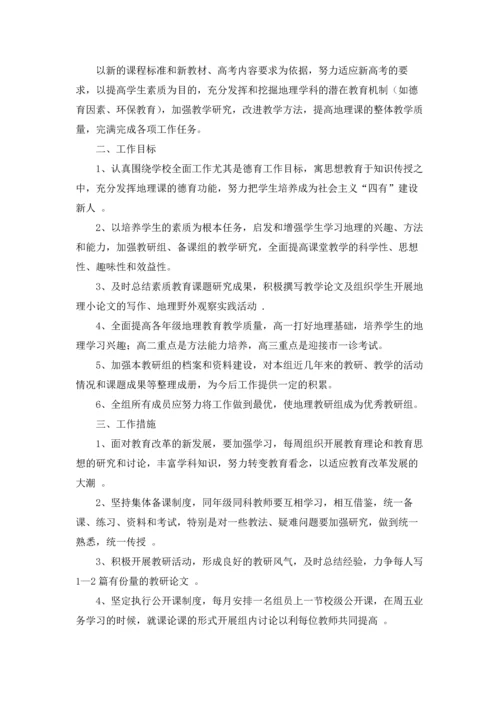 地理组教研工作计划六篇.docx