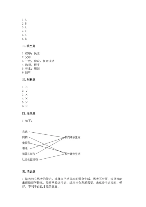 部编版五年级上册道德与法治期中测试卷【培优b卷】.docx
