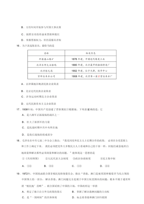 2019年北京卷文综历史高考试题word版(附参考解析)035528.docx