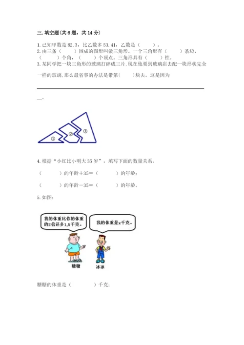 北师大版数学四年级下册期末测试卷带答案解析.docx